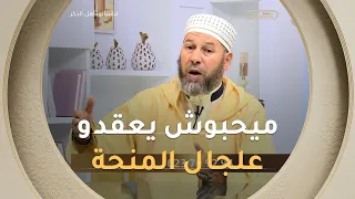 إمام يسأل الشيخ #سليم_محمدي عن ظاهرة غريبة.. "لا يريدون العقد من أجل منحة الطلاق هل هذا جائز؟😱"