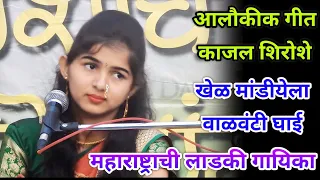 khel mandiyela valvanti ghai kajal shiroshe diwali pahat 