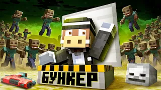 😰 ПРОКАЧАЛ БУНКЕР В ЗОМБИ-АПОКАЛИПСИС в МАЙНКРАФТ! Кабан и Добрый!