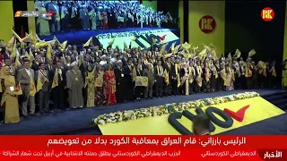 بحضور الرئيس بارزاني حفل ضخم في أربيل للتعريف بمرشحي القائمة 275 للحزب الديمقراطي الكوردستاني 