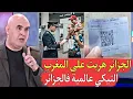 Download Lagu الجزائر تبهر العالم تقدم كبير ويحاربون بقوة لكي لا ينظم المغرب وينجح في كأس العالم