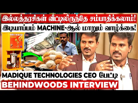 3000 தொழில்முனைவோர்களை உருவாக்கிய தமிழகத்து நிறுவனம் ? MADique Technologies CEO inspiring பேட்டி