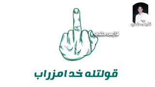 حالات واتس مهرجانات 2020 حمو بيكا مهرجان قولتله خد امزراب بقيت اكح تراب 