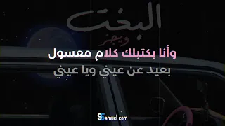 اغنيه ويجز البخت كلمات دندنها