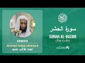 Download Lagu Quran 59   Surah Al Hashr سورة الحشر   Sheikh Ahmed Talib Hameed - With English Translation