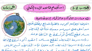 استخدام قانون الجذب الكوني فيزياء ثاني ثانوي 1444  استخدام قانون الجذب الكوني فيزياء ثاني ثانوي 1444