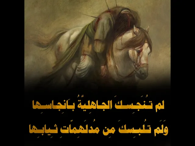 يـــــــاحــــــســـــيــــن