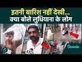 Download Lagu Punjab Flood: Ludhiana में Heavy Rain से मचा कैसे हाहाकार | Weather update | Himachal cloudburst