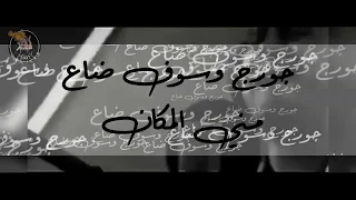 جورج وسوف ضاع مني المكان  معالم الطريق  حالة واتس دندنها
