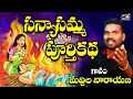 Download Lagu Sanyasamma Katha | గ్రామ చరిత్రలు | Village History Stories in Telugu | Moral Folk Story