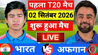 🔴Live: India  vs Afghanistan 1st T20 Live |Tri-Series || Live Cricket Match Today