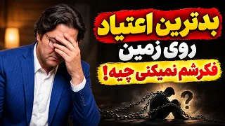 بزرگ‌ترین اعتیاد مدرن جهان که همه‌گیر شده و آرام‌آرام مغز را کوچک می‌کند!