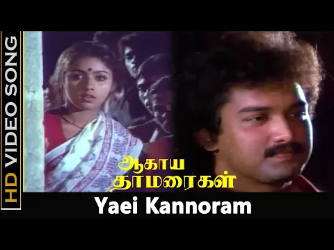 Yei Kannoram Singaramthan - YouTube