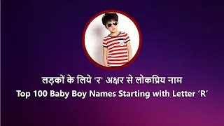 top 100 baby boy names starting with letter r 