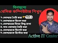 basic computer course part - 3 Learn basic computer for free Active IT Center