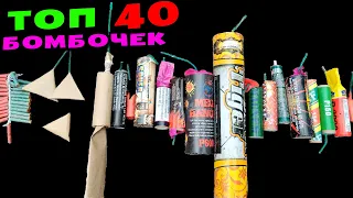✅🔥ВЗРЫВАЕМ 40 ЛУЧШИХ ПЕТАРД 🔴 ТОП 40 ПЕТАРД 🔴 САМАЯ МОЩНАЯ ПЕТАРДА 🧨Р6000💣 ОБЗОР МОЕЙ ПИРОТЕХНИКИ 🧨