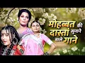Download Lagu मोहब्बत की दास्तां सुनाने वाले गाने 💖 60s 70s 80s Lata – Kishore – Rafi – Asha | Old Romantic Songs