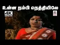 Download Lagu Unna Nambi Nethiyile P.சுசீலா பாடிய தெம்மாங்கு பாடல் உன்ன நம்பி நெத்தியிலே