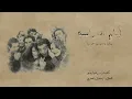 حرر هواك - ريان وميس حرب "تتر مسلسل أيام الدراسة" |Lyrics Video
