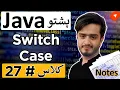 Master Java Switch Case Statement Java Pashto Course Conditional Statements Tutorial