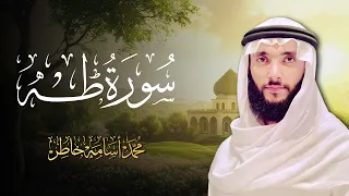 سورة طه   تلاوة خاشعة للقارئ محمد أسامة              دندنها