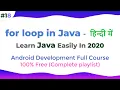 For Loop In Java In Hindi Java Beginners Tutorial Hindi 2020 Android Studio Course Hindi 2020