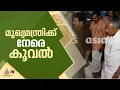 കേരള രാജ്യന്തര ചലച്ചിത്ര മേളയ്ക്ക് എത്തിയ മുഖ്യമന്ത്രിക്ക് കൂവൽ