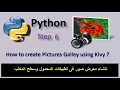 How to create Pictures Gallery using Kivy