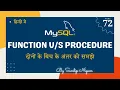 Difference Between Function Procedure in MySQL