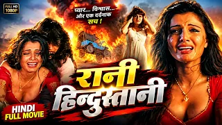 Rani Hindustani | Superhit Hindi Full Bollywood Action Movie | Raaj, Deepshikha, Poonamdas Gupta