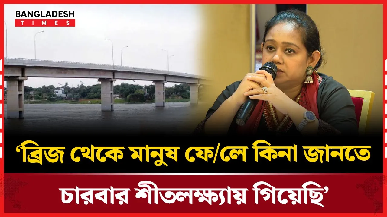 ‘ব্রিজ থেকে মানুষ ফেলে কিনা জানতে চারবার শীতলক্ষ্যায় গিয়েছি’