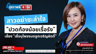 การรักษาภาวะเยื่อบุโพรงมดลูกเจริญผิดที่มีวิธีใดบ้าง