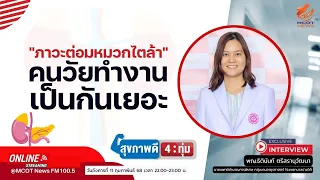 ภาวะต่อมหมวกไตทำงานผิดปกติที่มีอยู่จริงในทางการแพทย์เรียกว่าอะไร