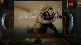 MBC الآن رامز تحت الارض رمضان يجمعنا 2017 مصر 
