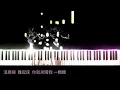 給你幸福 所以幸福 You Are Mine For Life - 馮允謙 Jay Fung | Short Piano cover