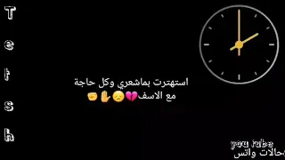 حاله واتس حزين   اللي انت كسرته  فيا  صعب حد  يصلحو دندنها