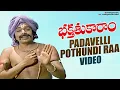 Download Lagu Bhakta Tukaram Songs | Padavelli Pothundi Raa Song | Nageswara Rao| Sivaji Ganesan | Sridevi