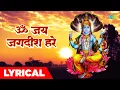 Download Lagu ॐ जय जगदीश हरे | Om Jai Jagdish Hare | Full Aarti Video With Lyrics | Hari Om Sharan