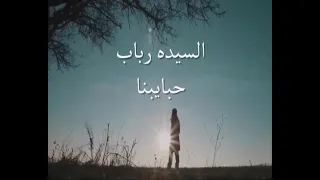 رباب حبايبنا دندنها