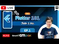 CMDev Live - Flutter 101 1 Ep