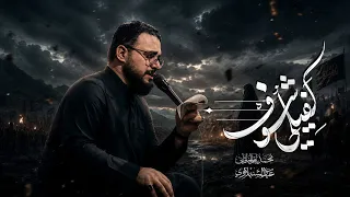 كفيلي شوف  محمد باقر الخاقاني   هيئة مجانين رقية ع   محرم الحرام     ه  دندنها