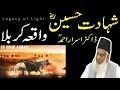 Download Lagu Waqia Karbala | The Truth Behind Karbala | Dr Israr Ahmed’s Powerful Explanation