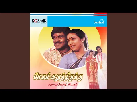 Adiyamma Rakkayi Azhaga - YouTube