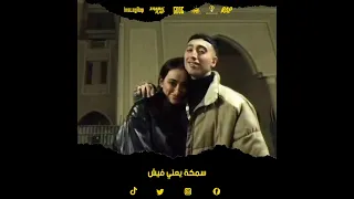 موسى سام سمكة يعني فيش 