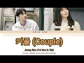 Jeong Eun Ji & Seo In Guk 커플 (Couple) 🎶 Color Coded Lyrics(Han/Rom/Eng)