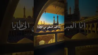 أنا العبد السقيـم مـن الخطـايــا مشاري العفاسي 