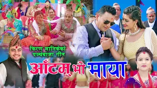 aatam vo maya new panche baja song 2019 kiran manike mina adhikari ft shankar bc richa thapa