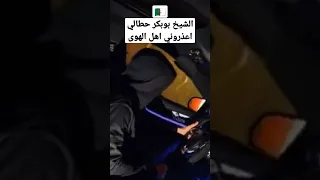 الشيخ بوبكر حطالي اعذروني اهل الهوى Music شعبي Chaabi Dz الجزائر Algeria Listen 