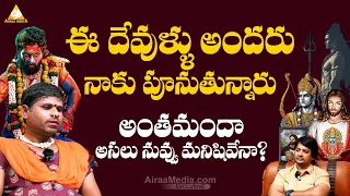 నాలో ఈ దేవుళ్ళు అందరూ పూనుతారు |