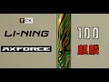 Download Lagu Li Ning AxForce 100 vs AxForce 90 Review - Is This A Step Up with Flexispot?